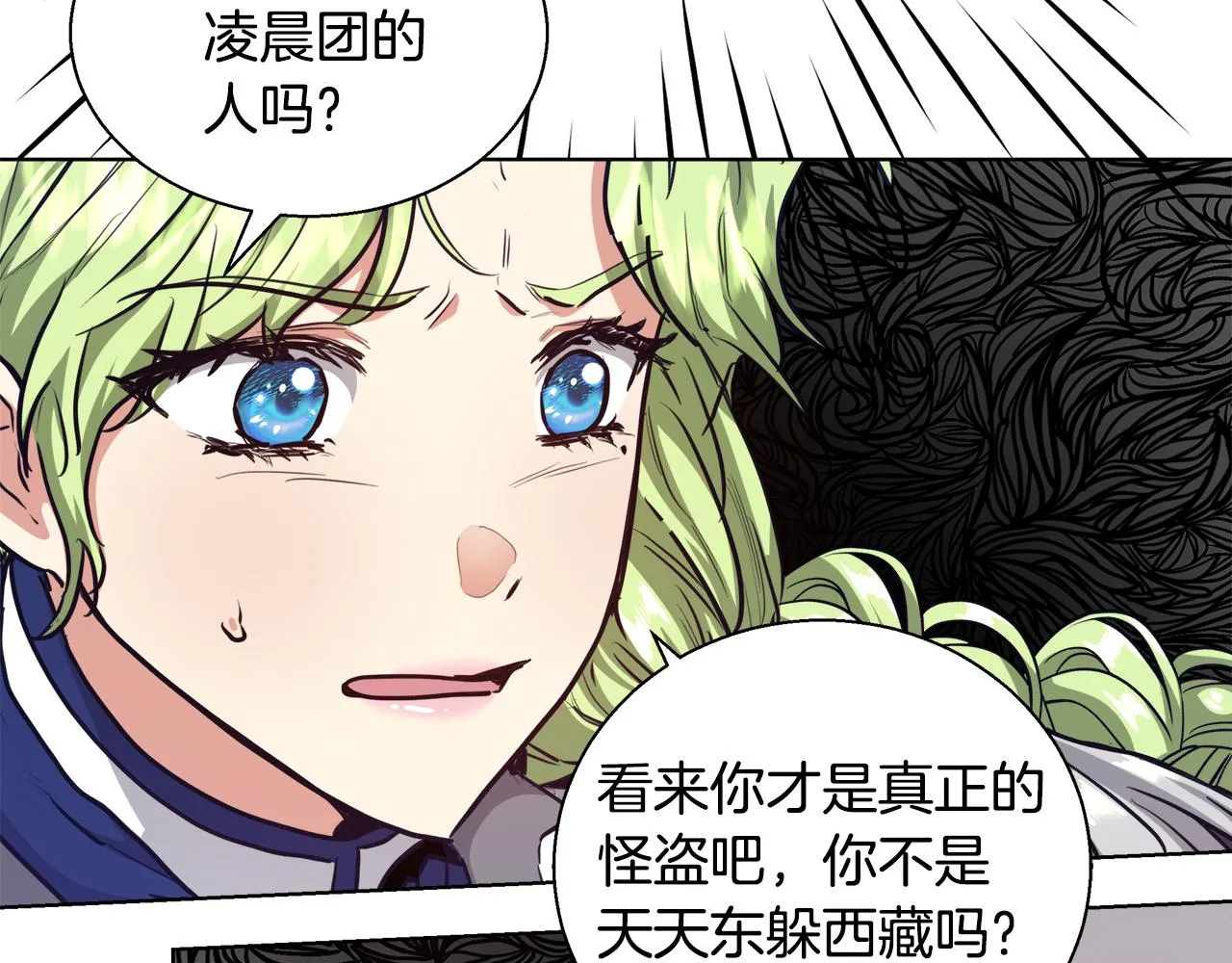 第47话 罗费尔夫人 第38页