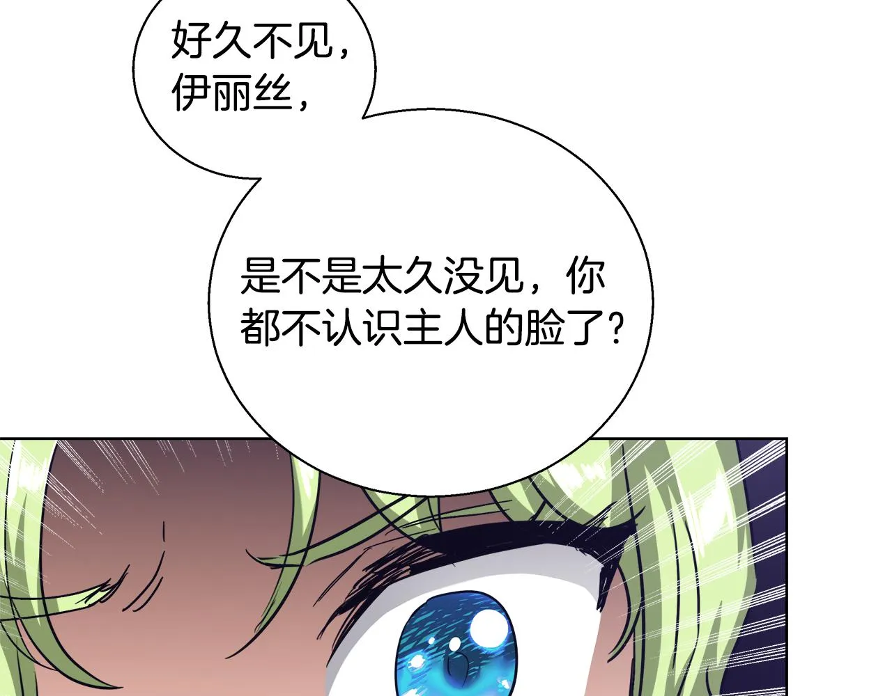 第47话 罗费尔夫人 第40页
