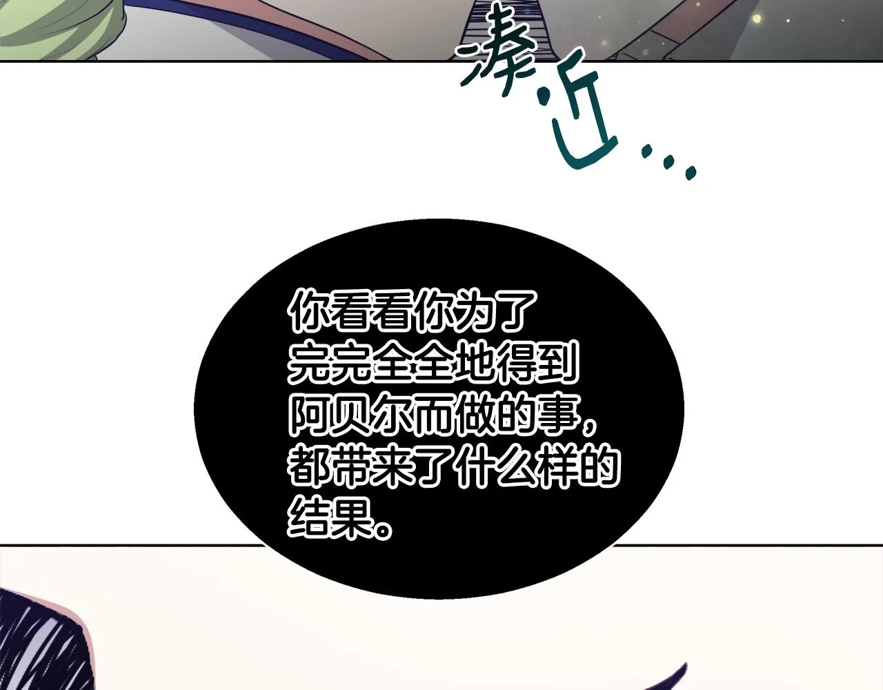 第47话 罗费尔夫人 第49页