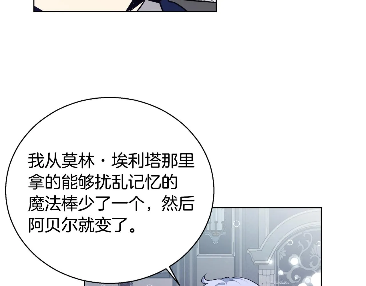 第47话 罗费尔夫人 第52页