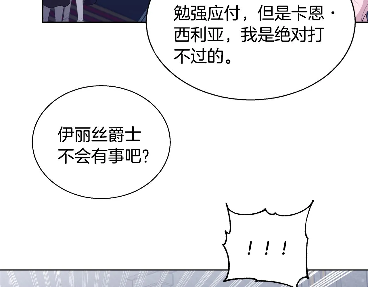 第47话 罗费尔夫人 第58页