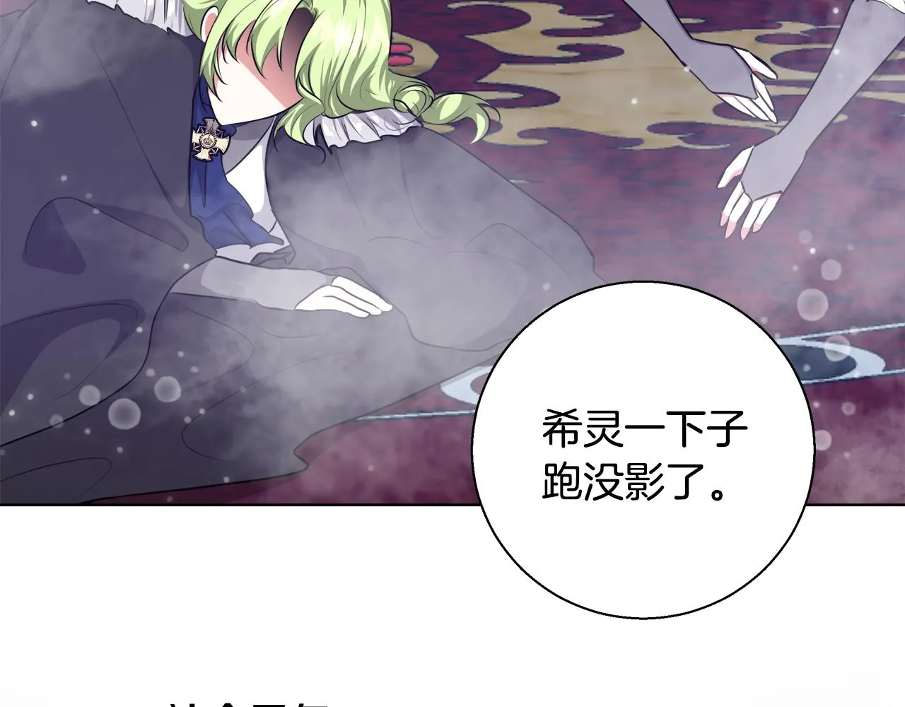 第47话 罗费尔夫人 第63页