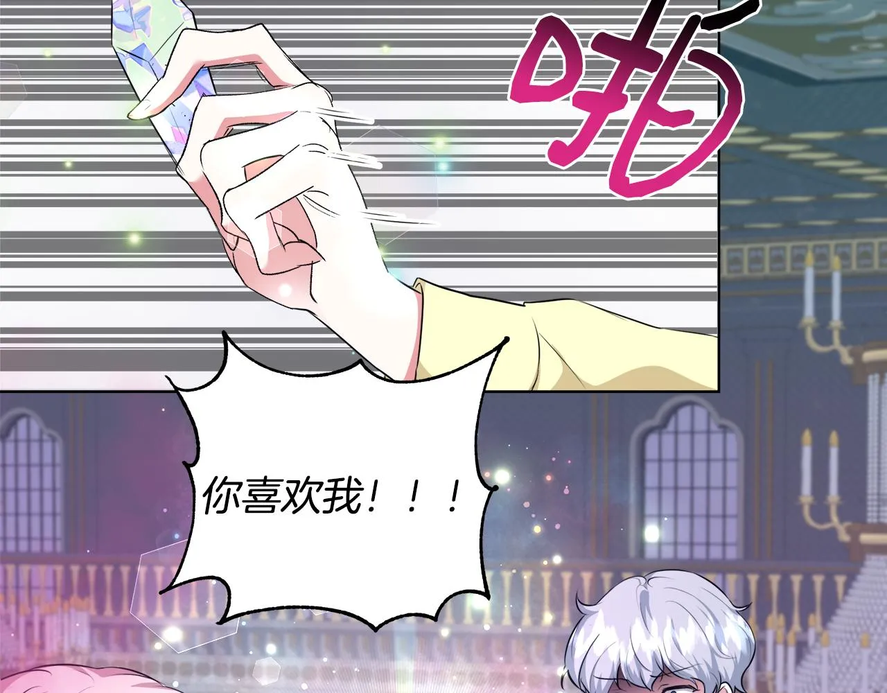 第47话 罗费尔夫人 第72页