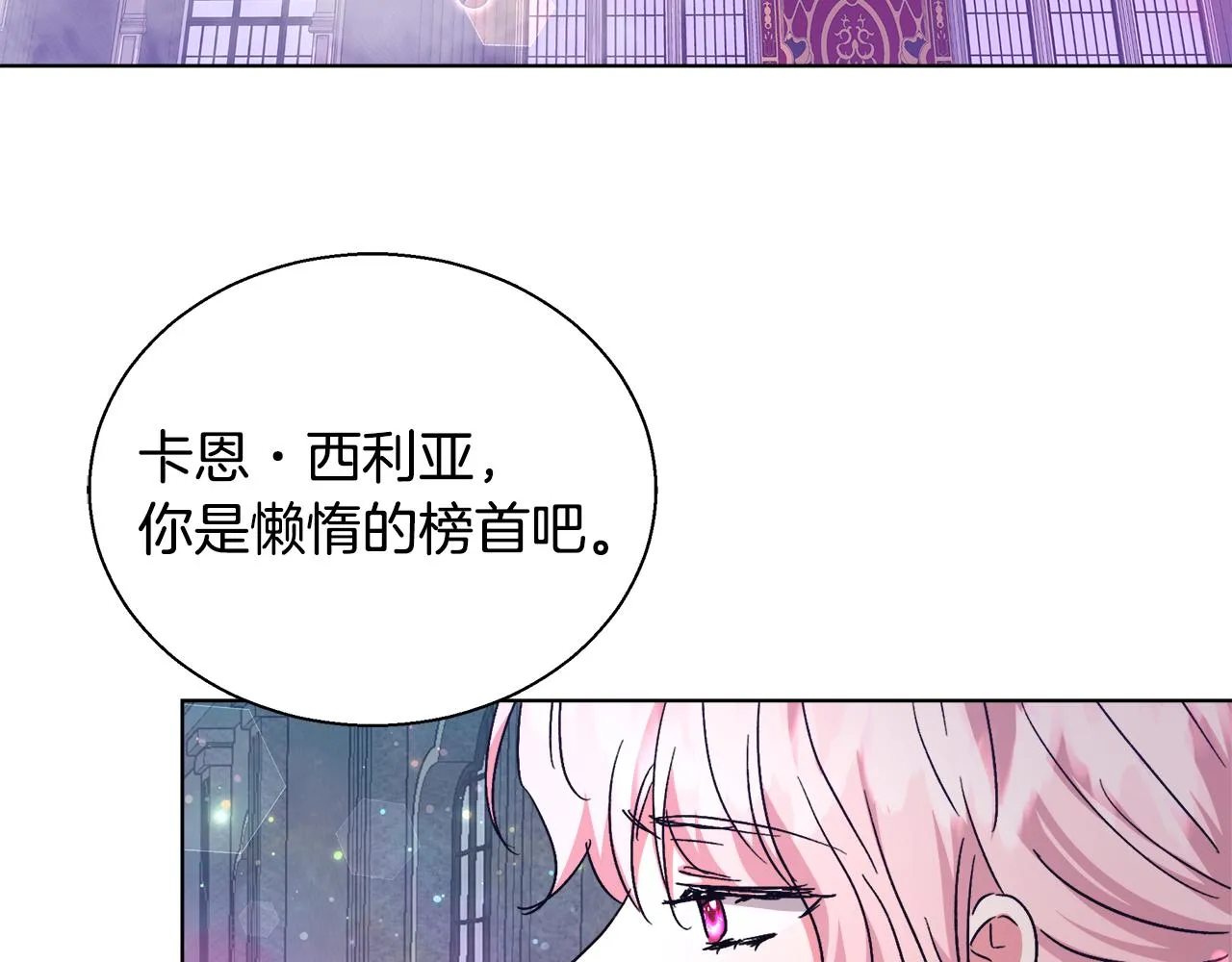 第47话 罗费尔夫人 第78页