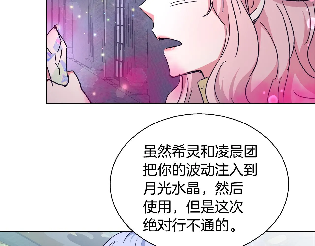 第47话 罗费尔夫人 第79页