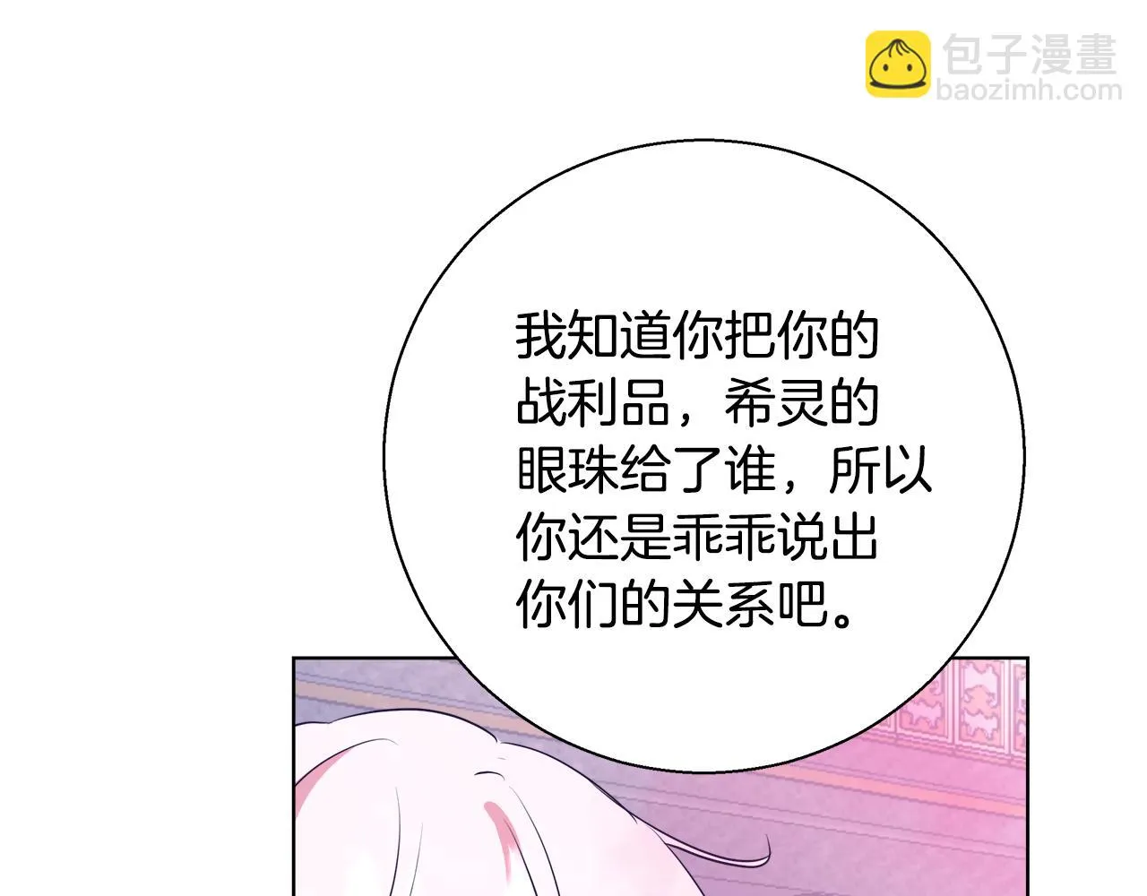 第47话 罗费尔夫人 第81页