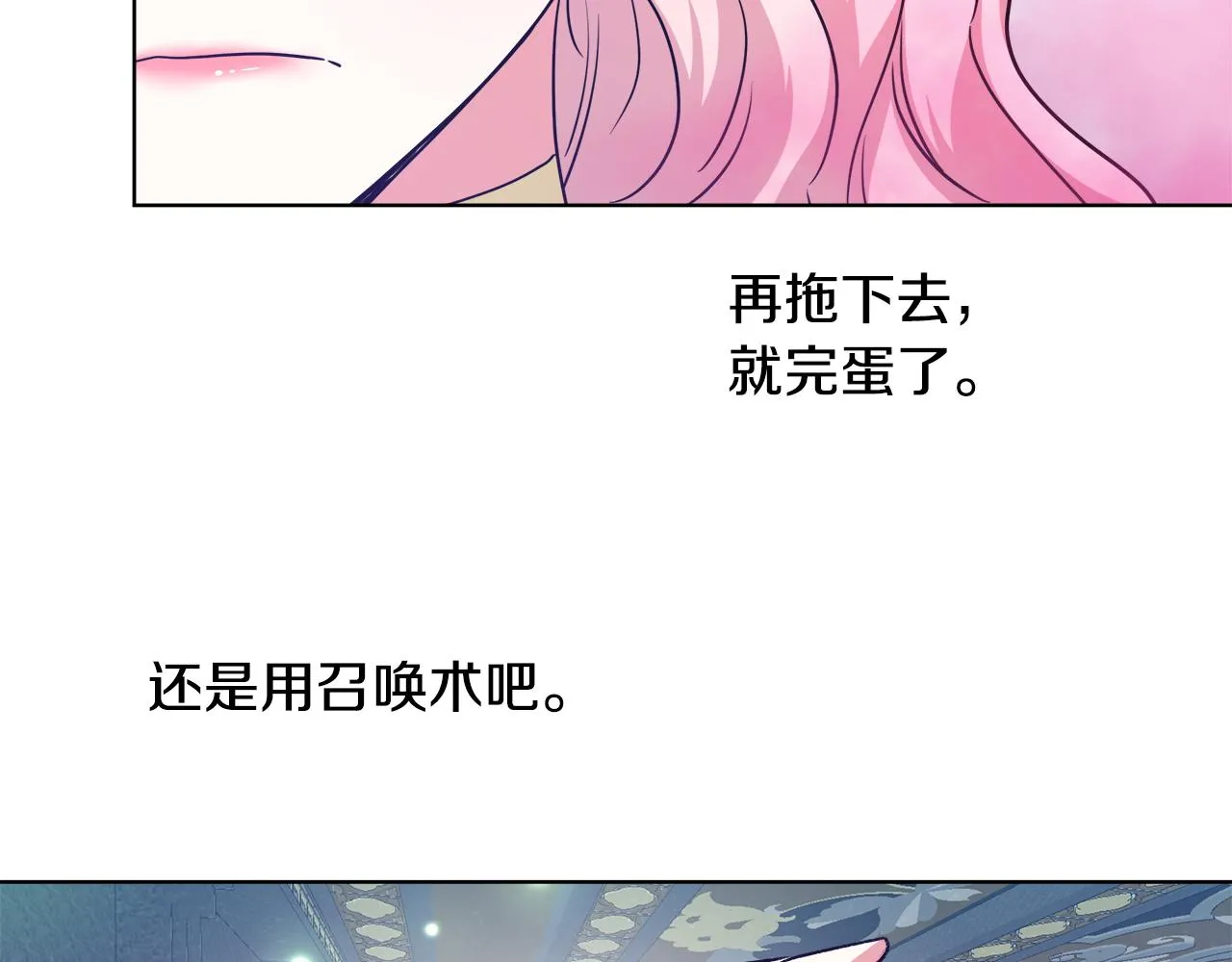 第47话 罗费尔夫人 第87页