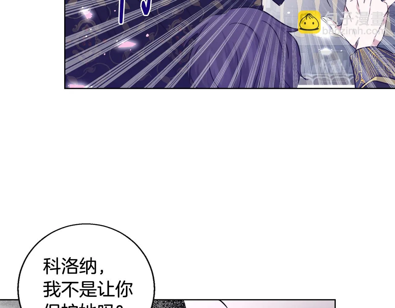 第47话 罗费尔夫人 第95页