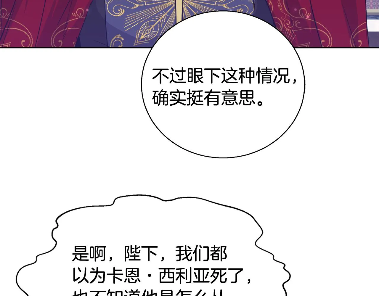 第47话 罗费尔夫人 第98页