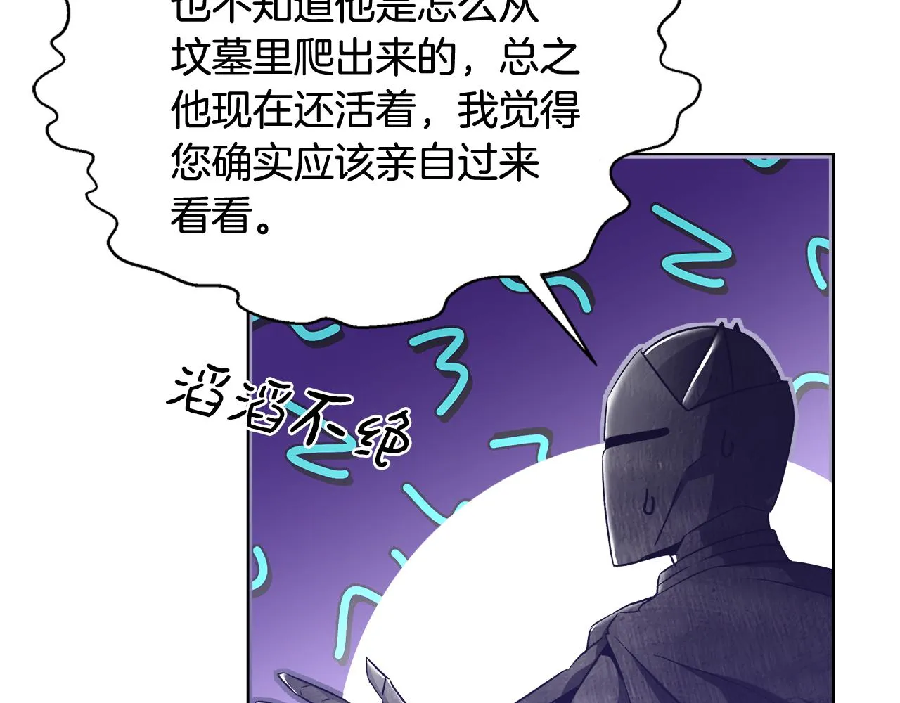 第47话 罗费尔夫人 第99页
