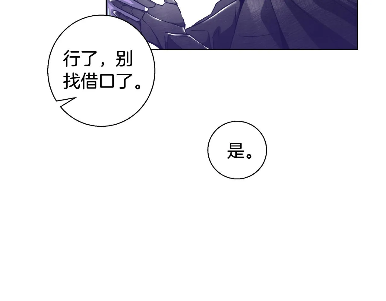 第47话 罗费尔夫人 第100页
