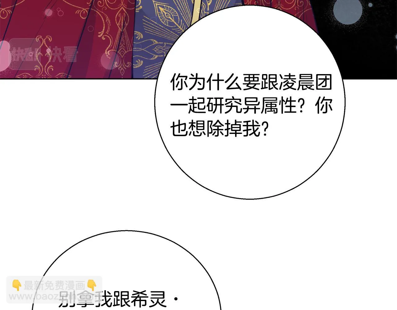 第47话 罗费尔夫人 第108页