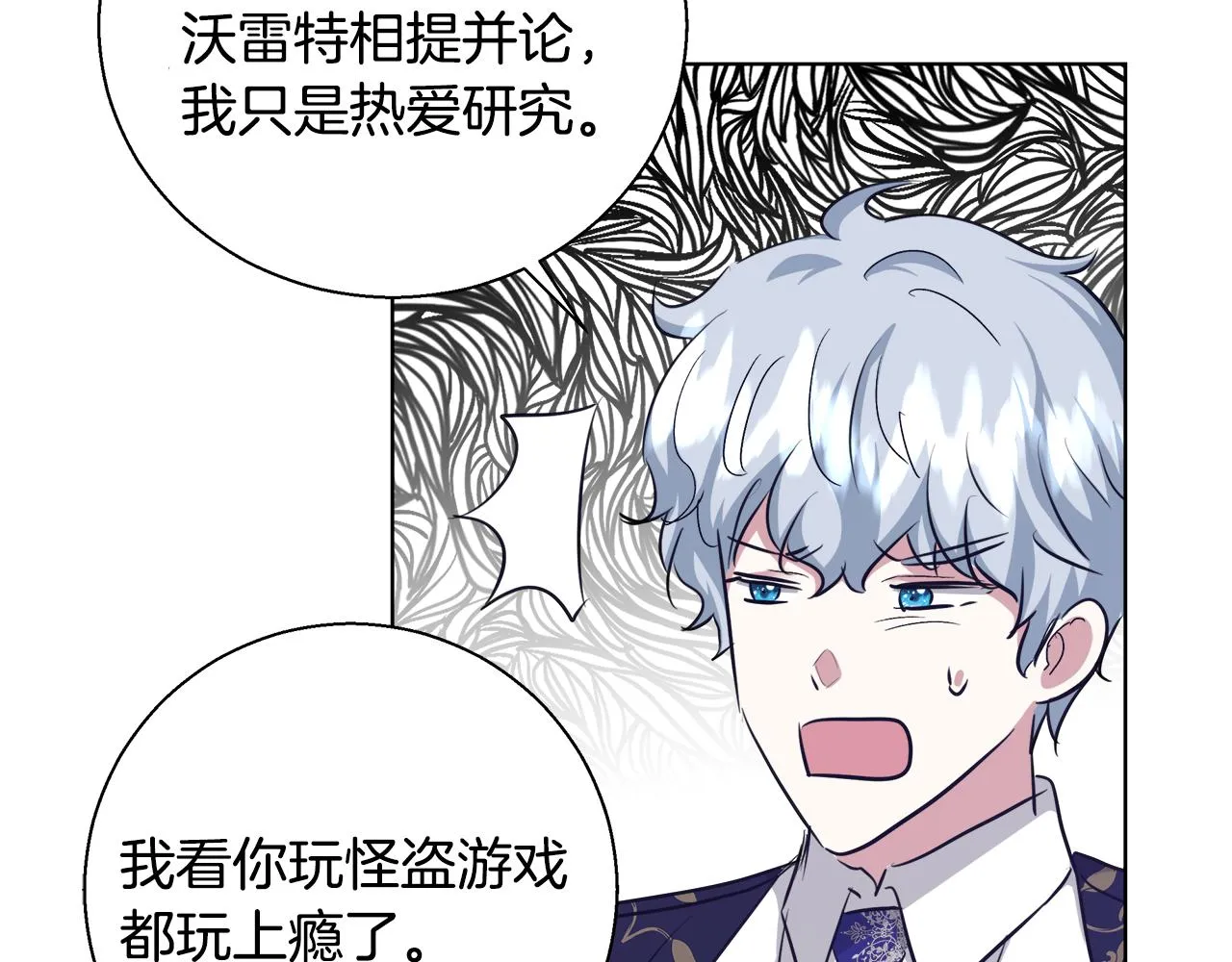 第47话 罗费尔夫人 第109页