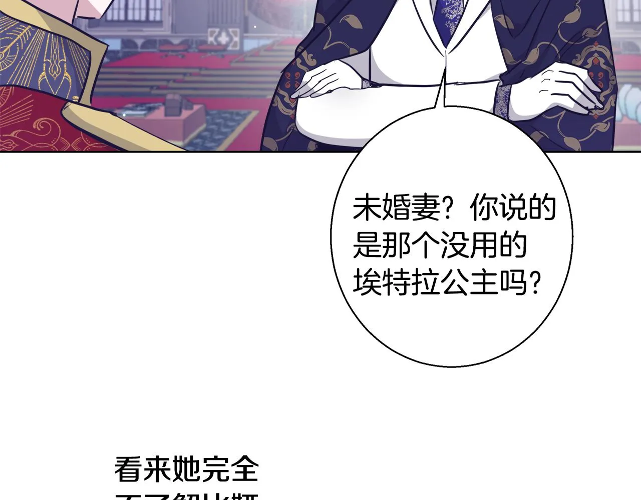 第47话 罗费尔夫人 第112页