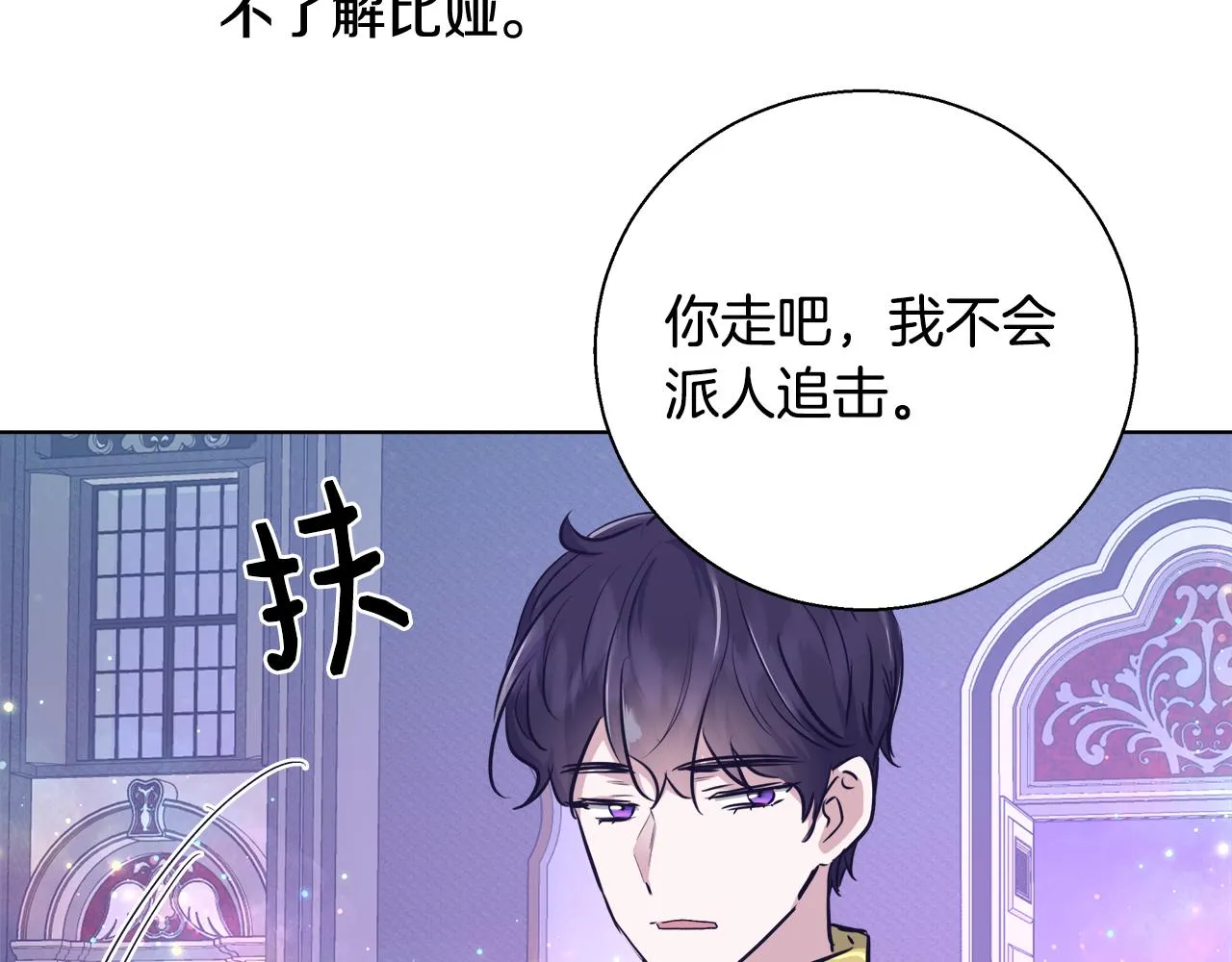 第47话 罗费尔夫人 第113页