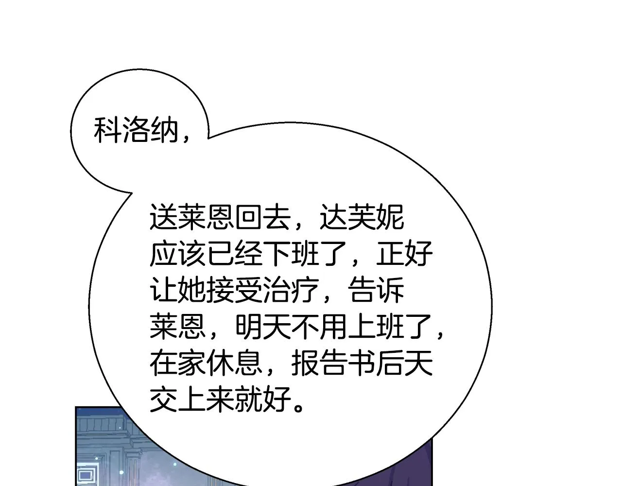 第47话 罗费尔夫人 第120页