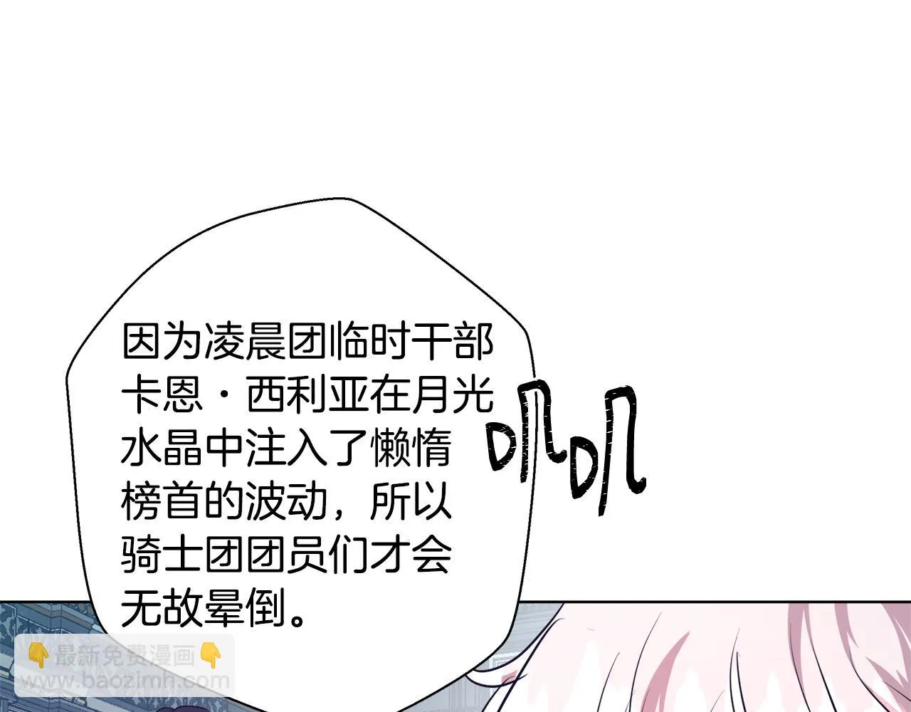第47话 罗费尔夫人 第126页