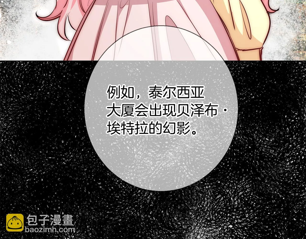 第46话 罗费尔圣地 第3页