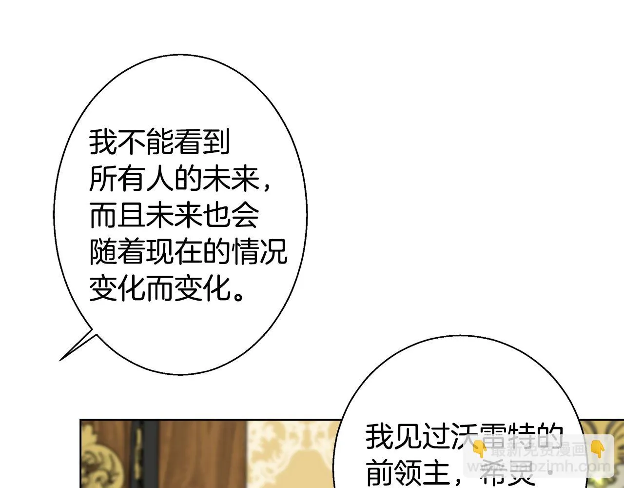 第46话 罗费尔圣地 第11页