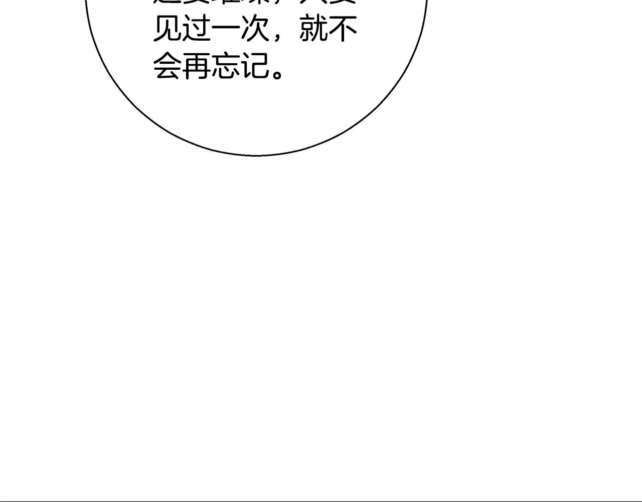 第46话 罗费尔圣地 第14页