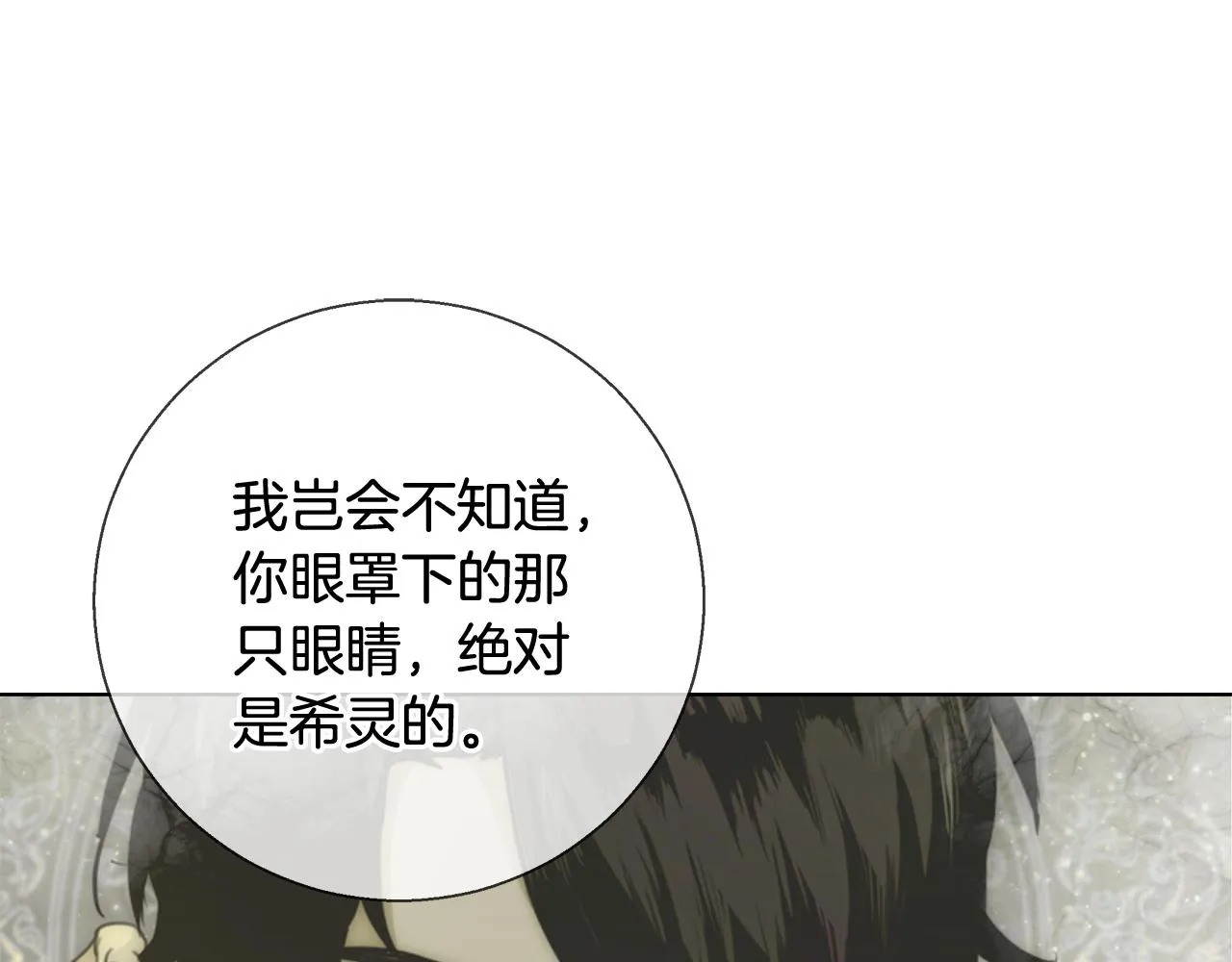 第46话 罗费尔圣地 第17页
