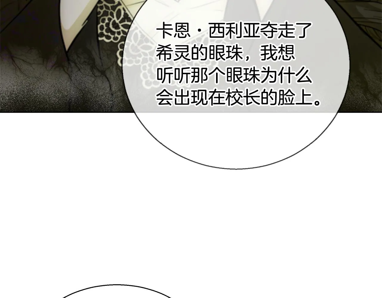 第46话 罗费尔圣地 第20页