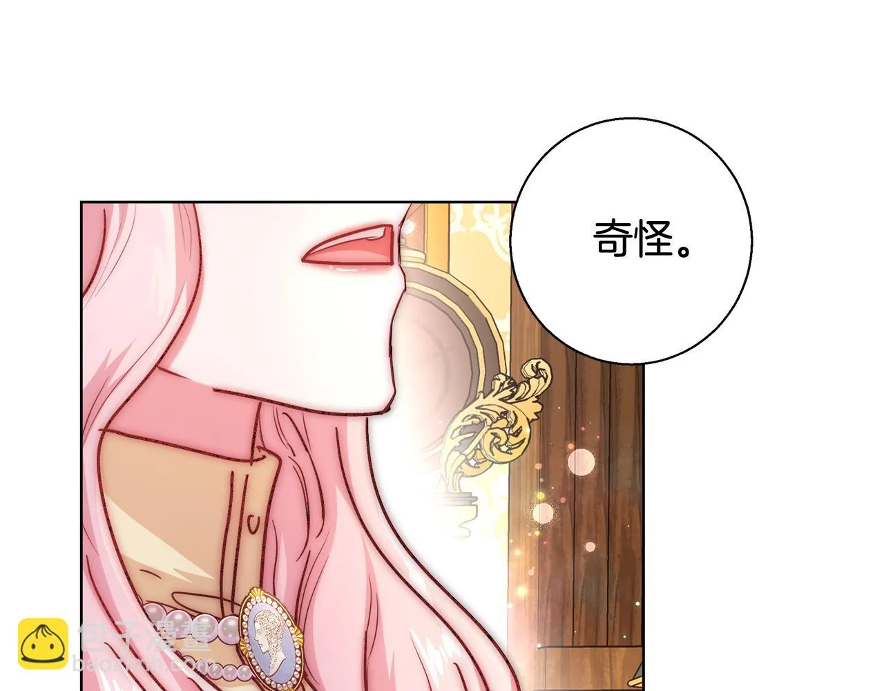 第46话 罗费尔圣地 第23页