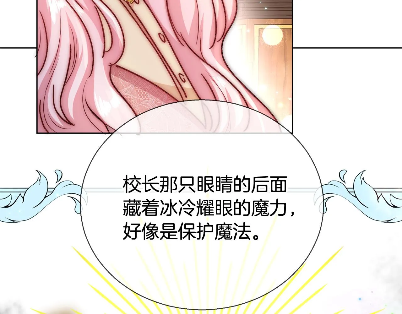 第46话 罗费尔圣地 第24页