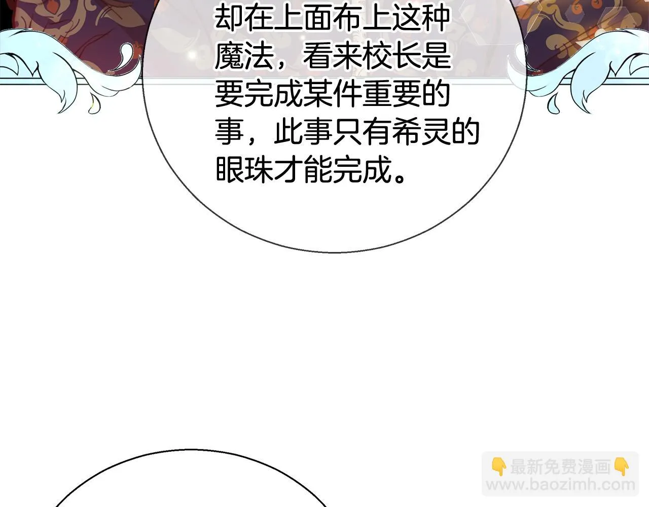 第46话 罗费尔圣地 第27页