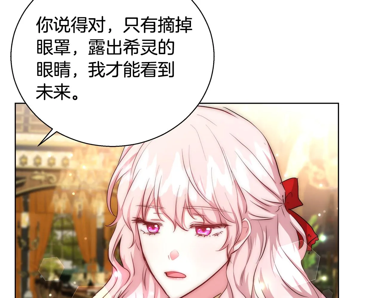 第46话 罗费尔圣地 第28页