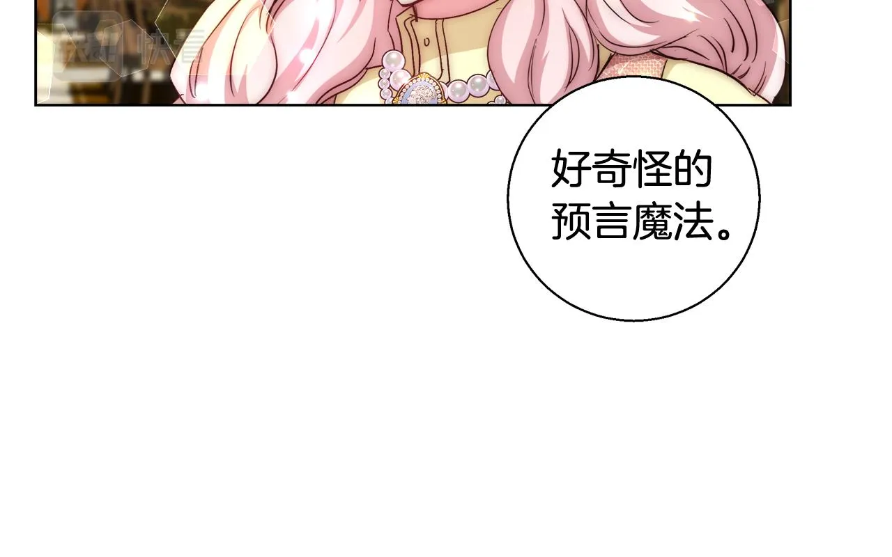 第46话 罗费尔圣地 第29页