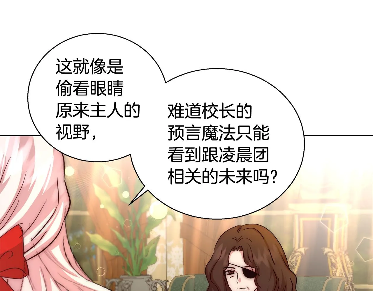 第46话 罗费尔圣地 第30页