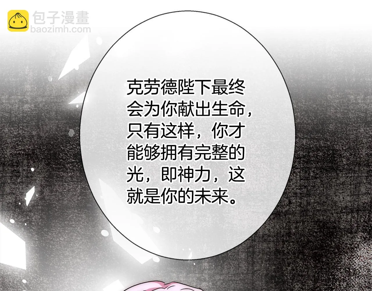 第46话 罗费尔圣地 第34页