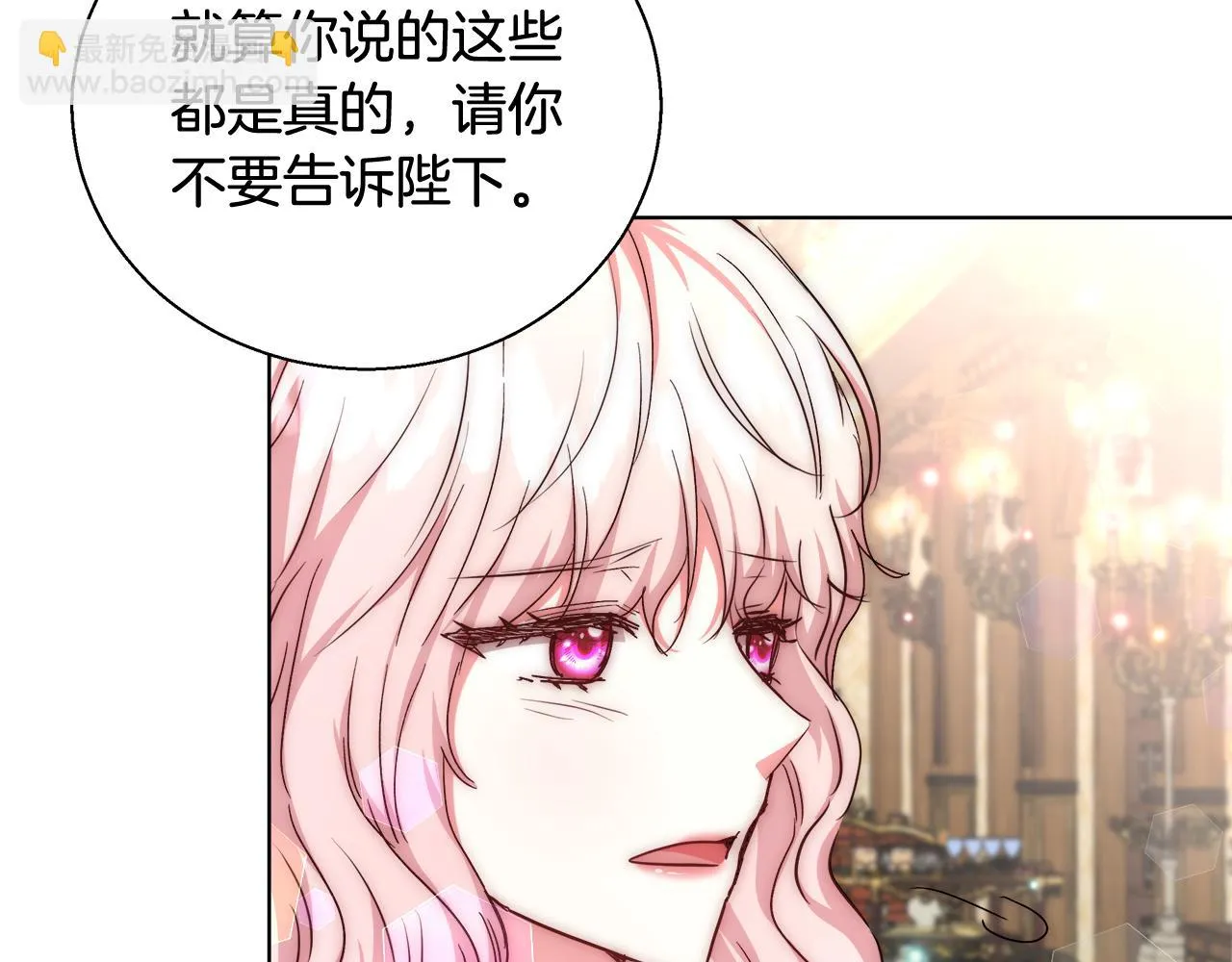第46话 罗费尔圣地 第37页
