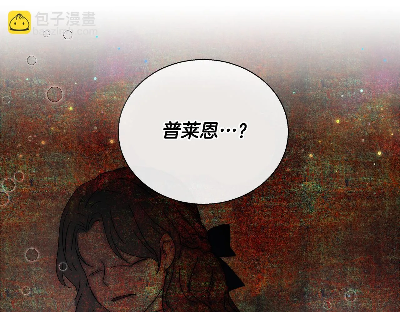 第46话 罗费尔圣地 第43页