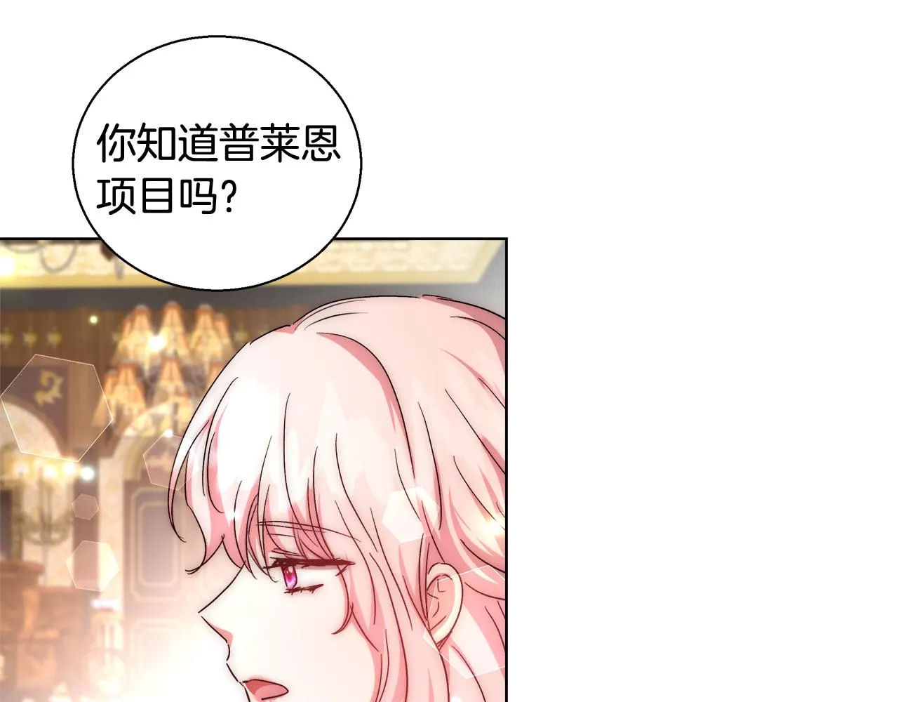 第46话 罗费尔圣地 第48页