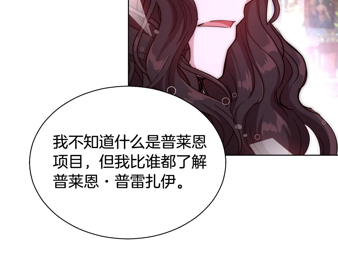 第46话 罗费尔圣地 第50页