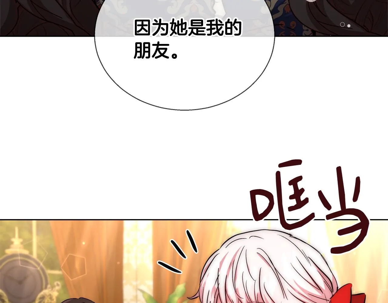 第46话 罗费尔圣地 第53页