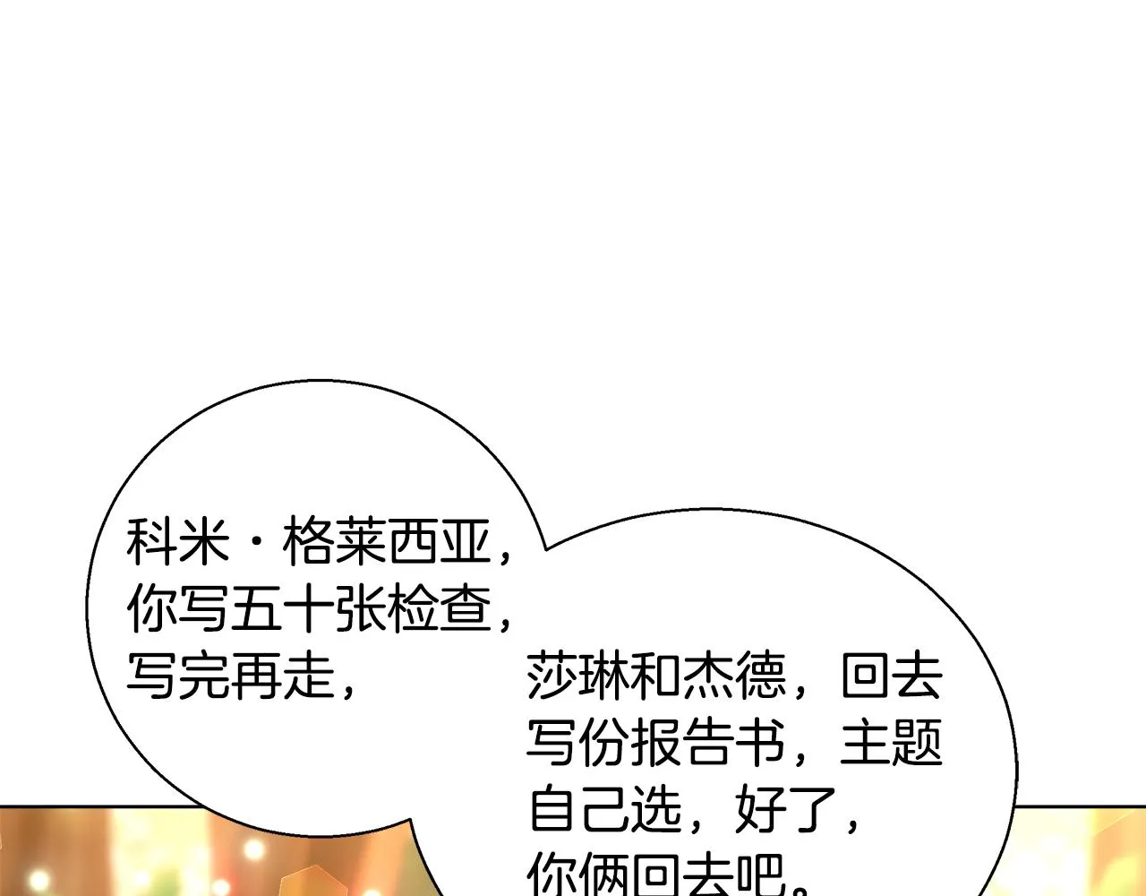 第46话 罗费尔圣地 第58页