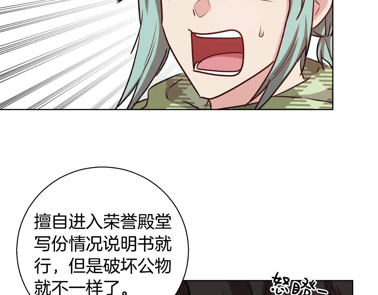 第46话 罗费尔圣地 第61页