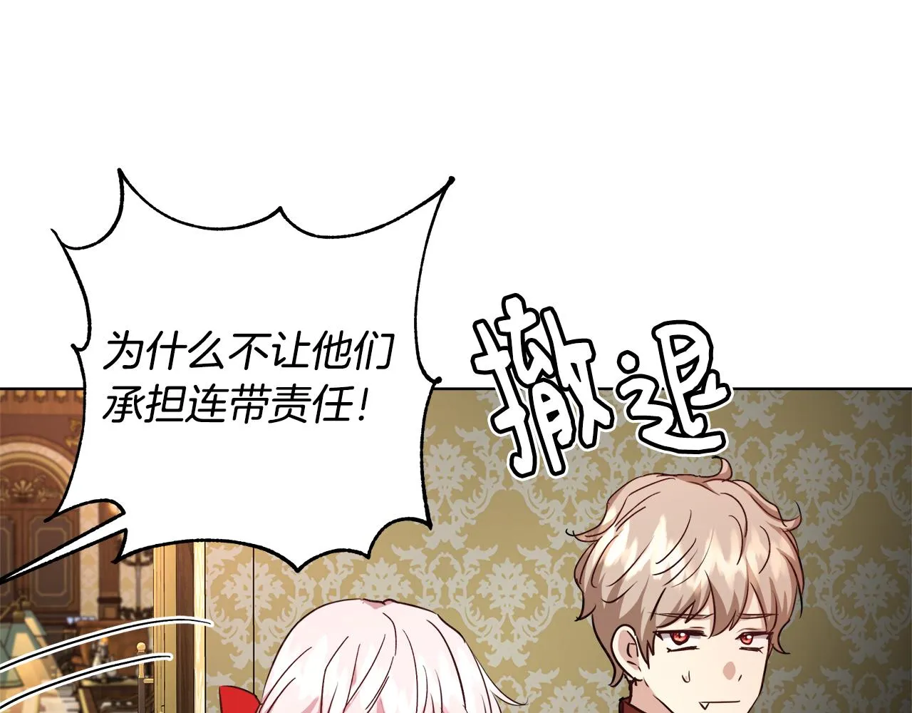 第46话 罗费尔圣地 第65页