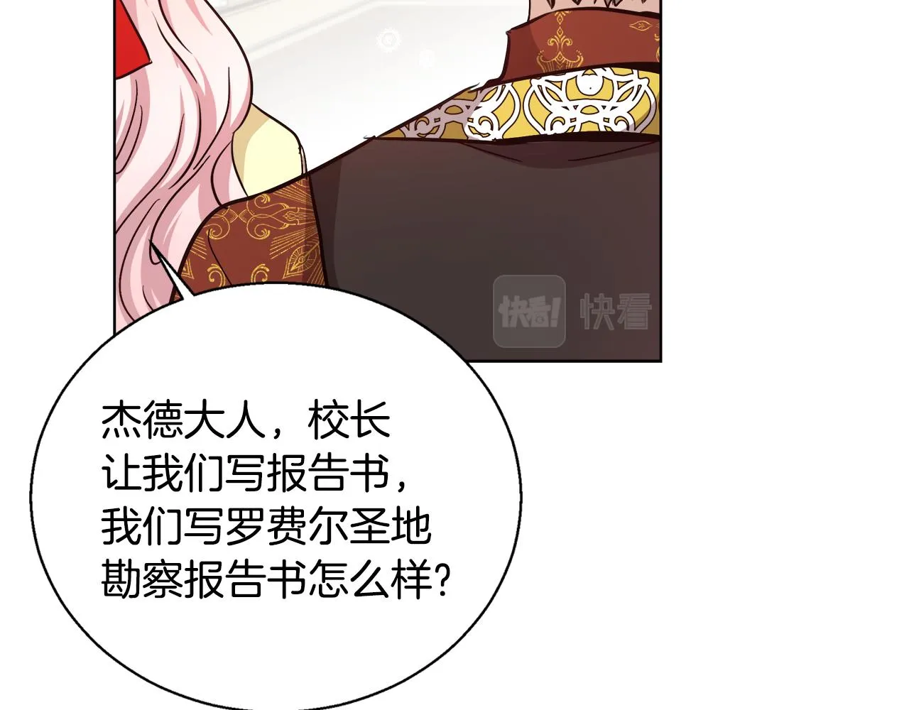 第46话 罗费尔圣地 第68页