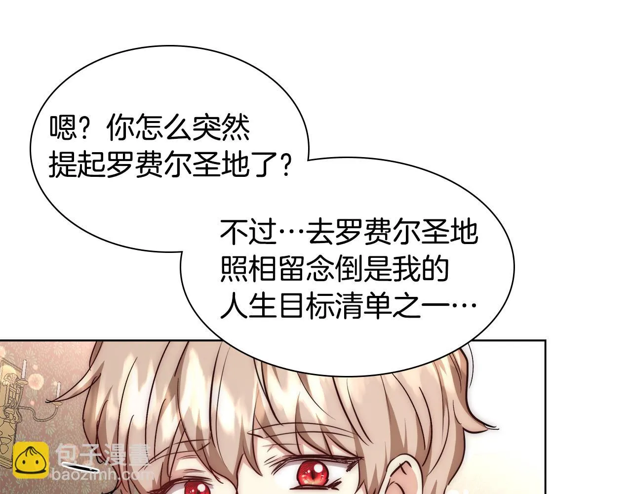 第46话 罗费尔圣地 第70页