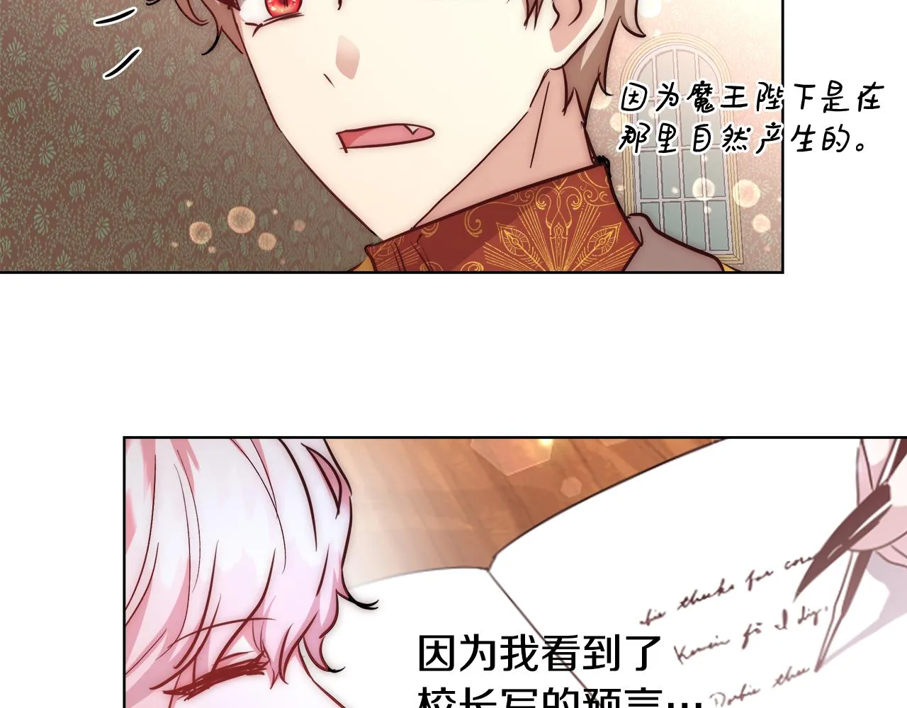 第46话 罗费尔圣地 第71页