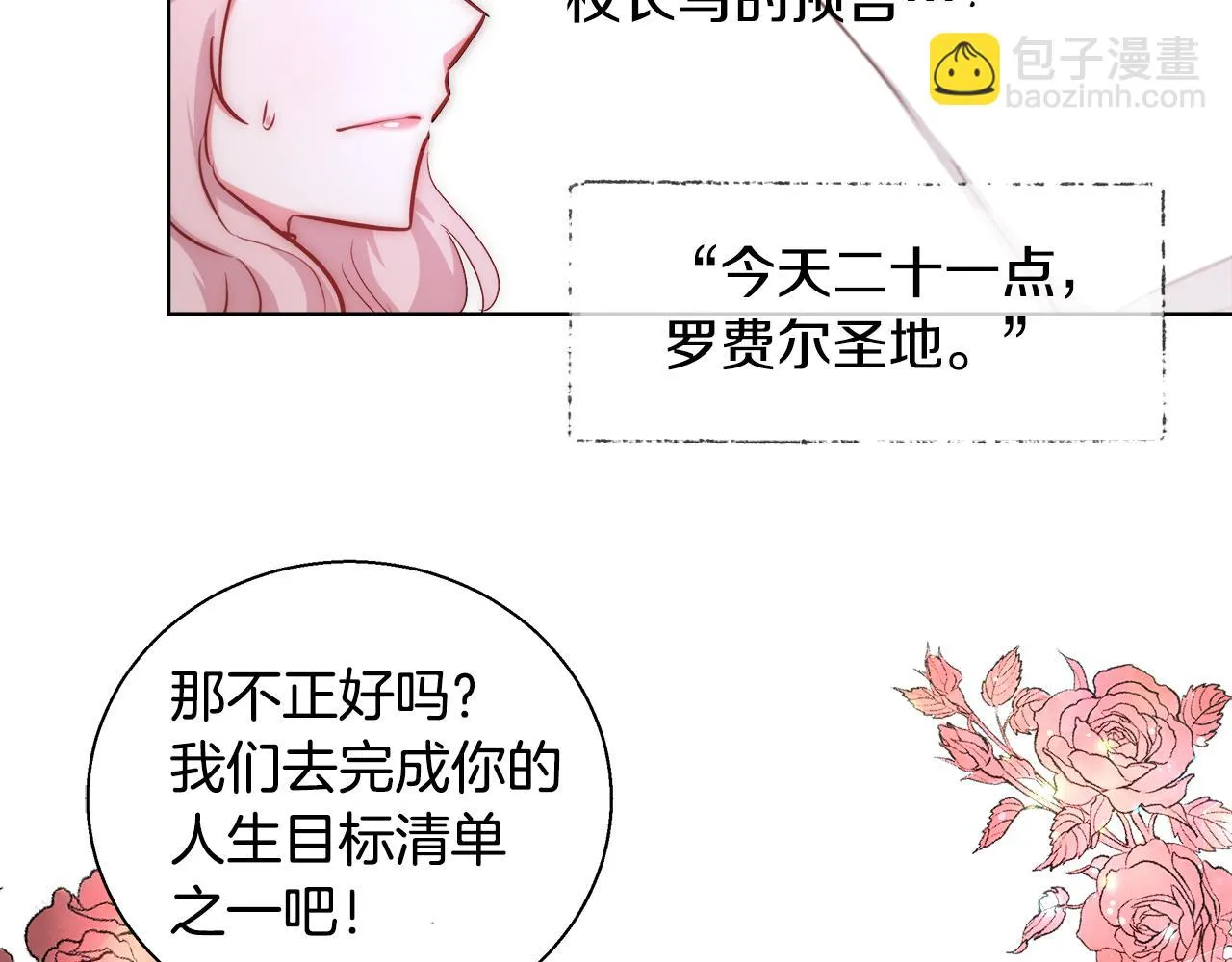 第46话 罗费尔圣地 第72页