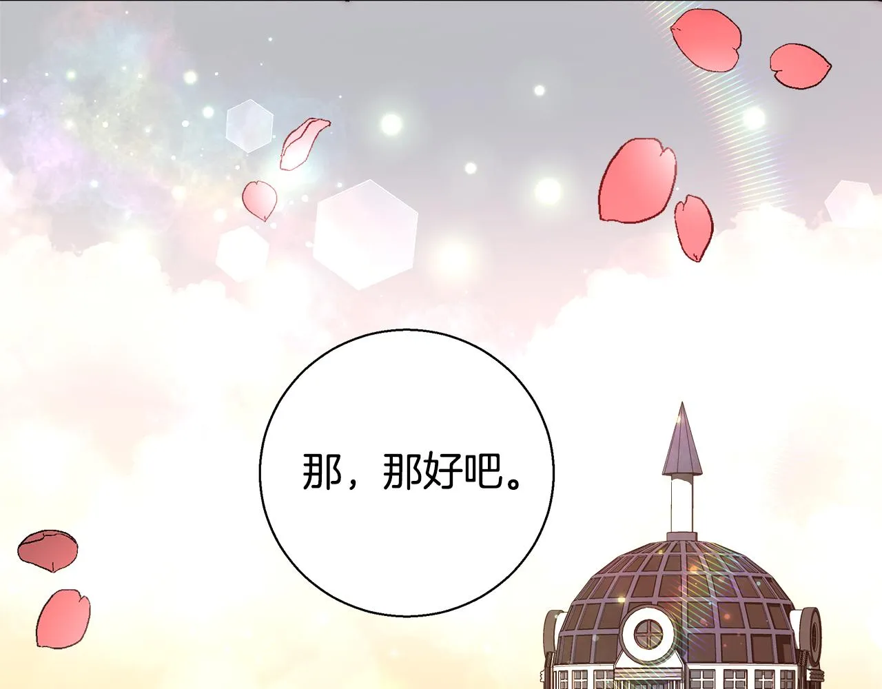第46话 罗费尔圣地 第76页