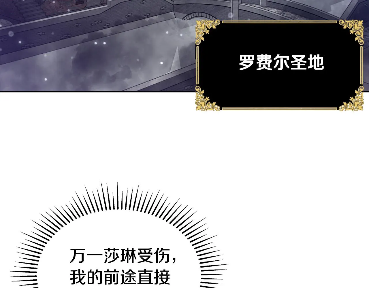 第46话 罗费尔圣地 第80页