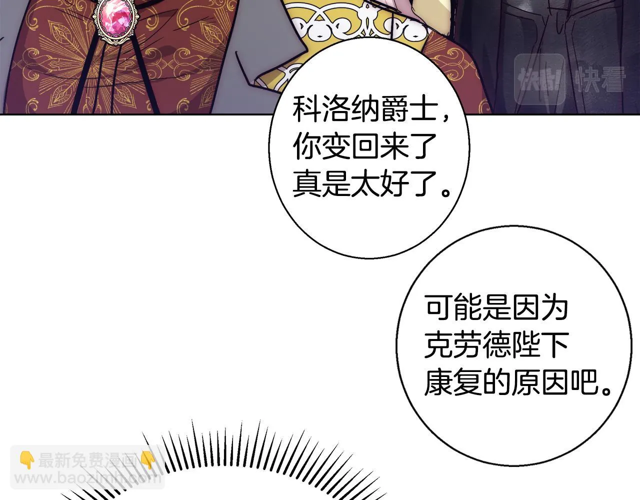 第46话 罗费尔圣地 第82页