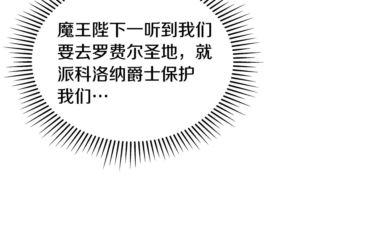 第46话 罗费尔圣地 第83页