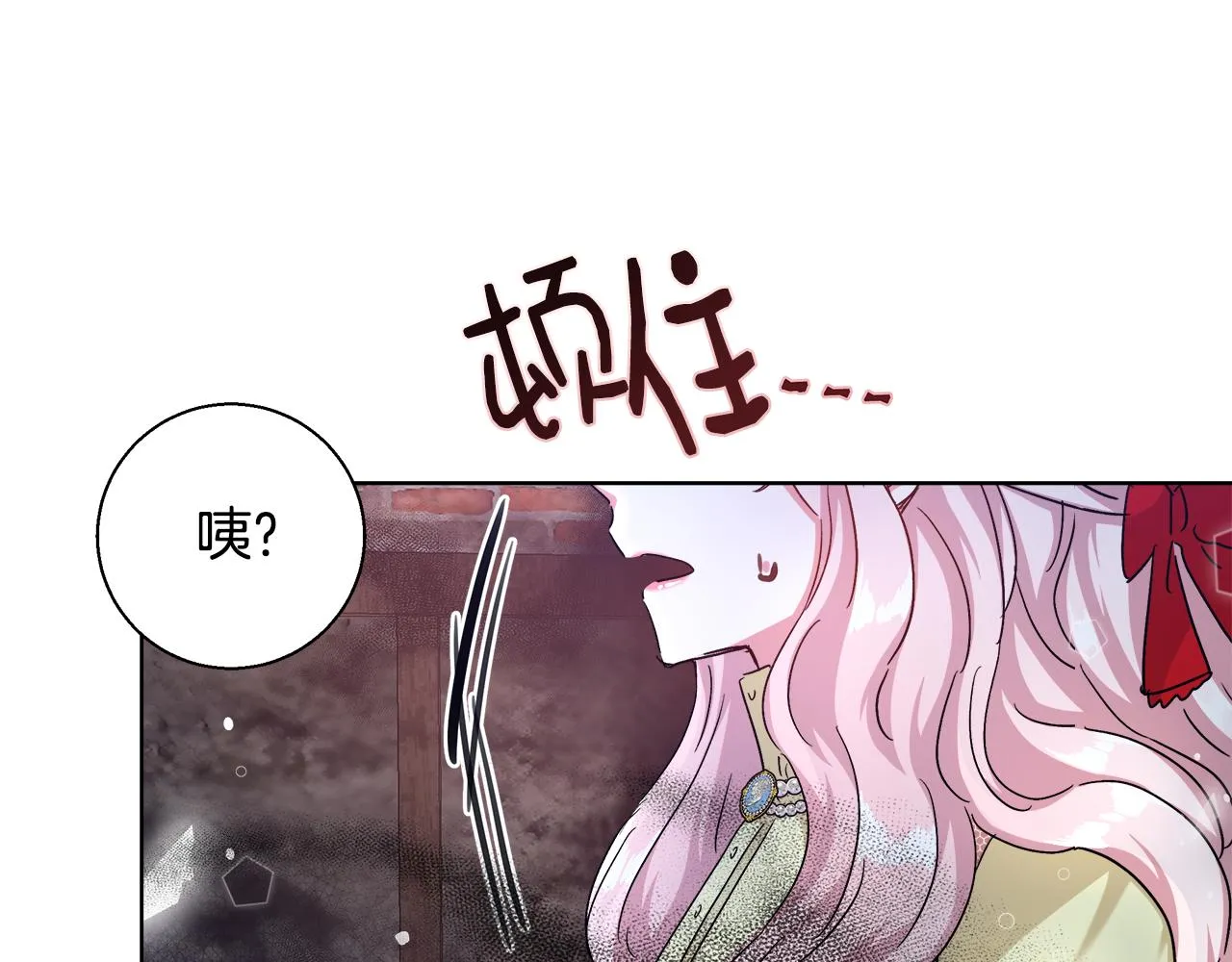 第46话 罗费尔圣地 第84页